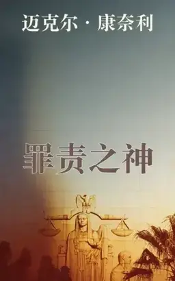The Gods of Guilt书封