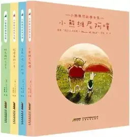 当我们年幼时书封