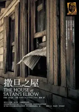 The House at Satan's Elbow书封