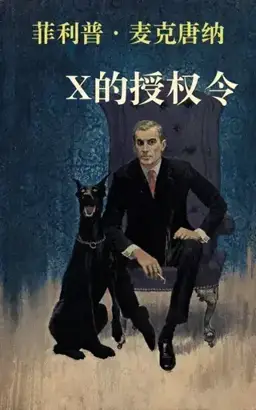 Warrant for X书封