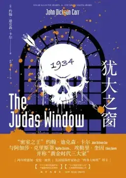 The Judas Window书封