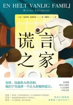 A Nearly Normal Family书封
