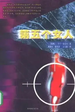 The Fifth Woman书封