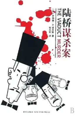 The Viaduct Murder书封