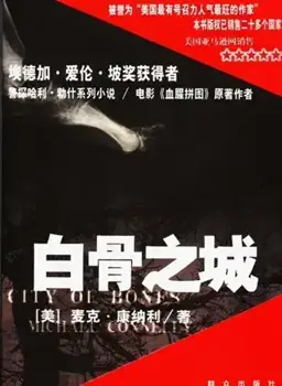 City Of Bones书封