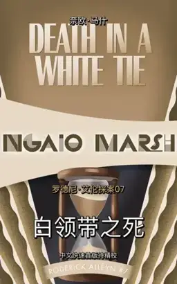 Death in a White Tie书封