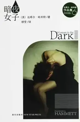 Woman in the Dark书封