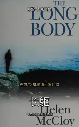 The Long Body书封