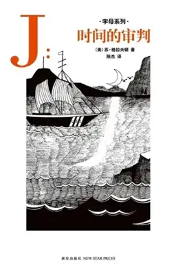 J Is for Judgment书封