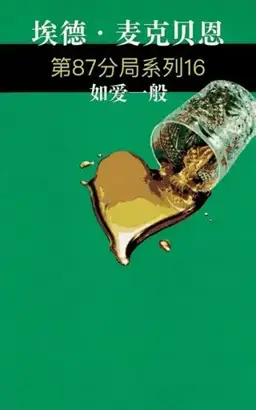 Like Love书封