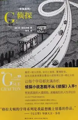 G：侦探书封