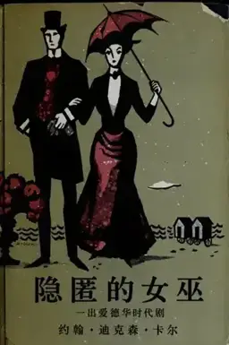 The Witch of Low Tide书封