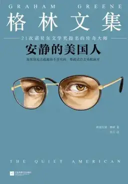 The Quiet American书封
