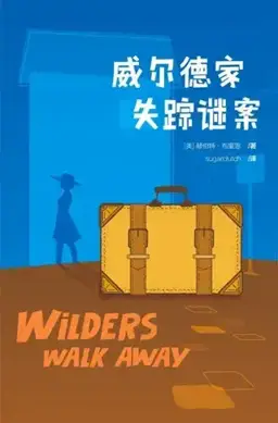 Wilders Walk Away书封
